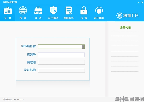 深圳ca数字证书管理工具软件图片