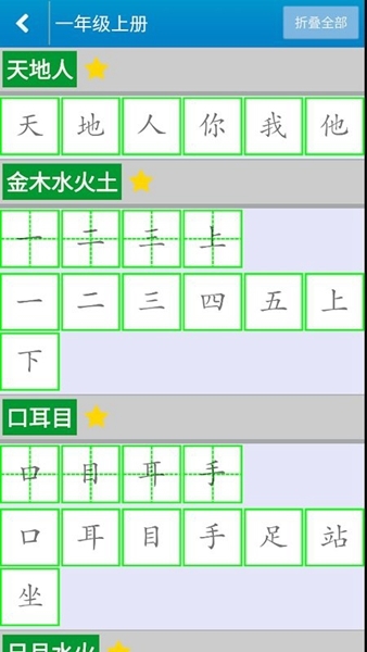 跟我学写汉字