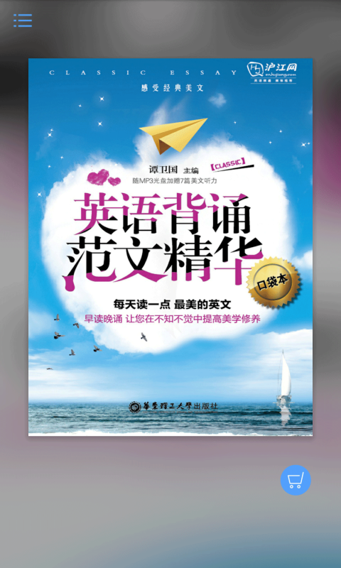 英語范文誦讀5