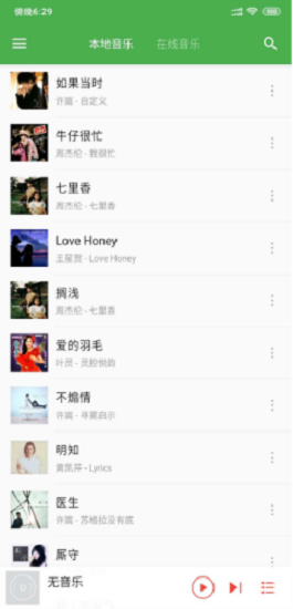 灵悦音乐app3
