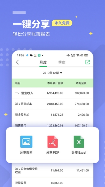 柠檬云财务软件app4