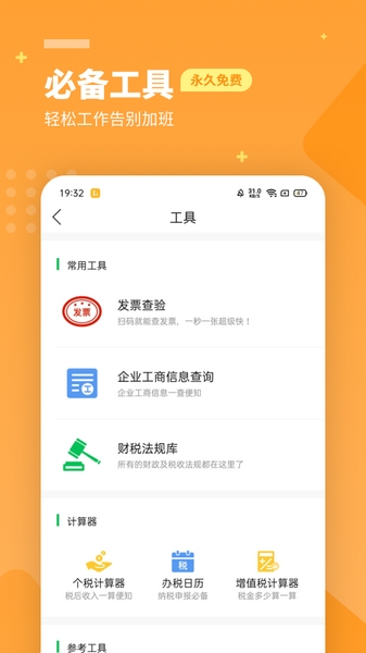 柠檬云财务软件app5