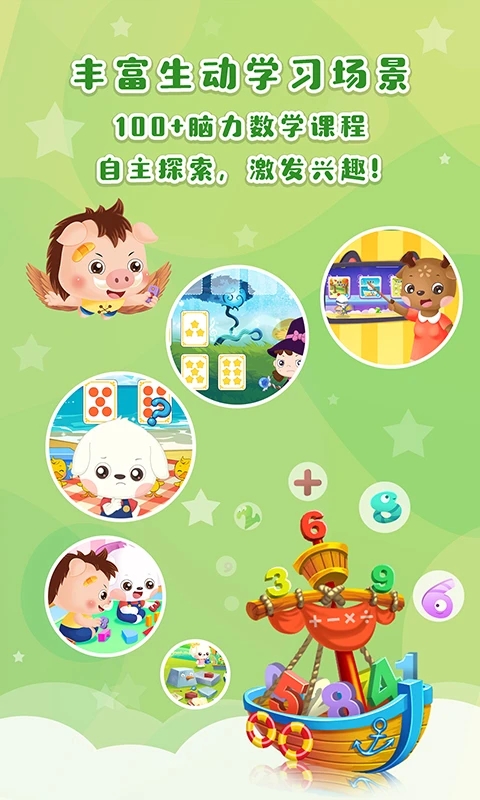 哆哆天才樂園3