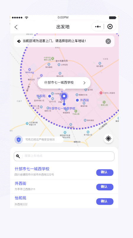 天府行网约车app4