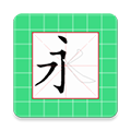 跟我学写汉字游戏图标