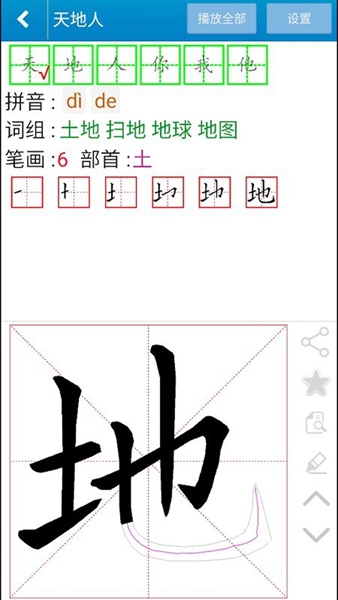 跟我学写汉字2