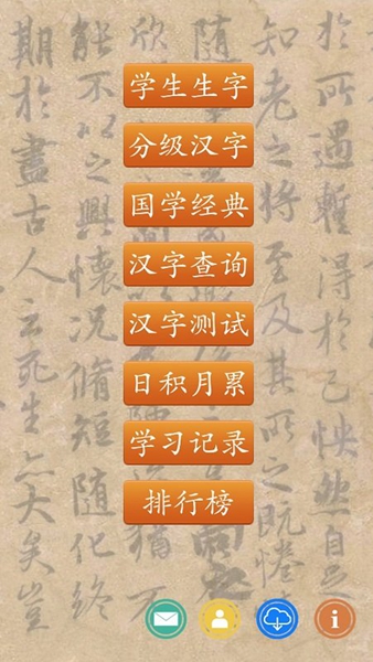 跟我学写汉字4