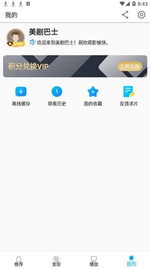 美剧巴士app4
