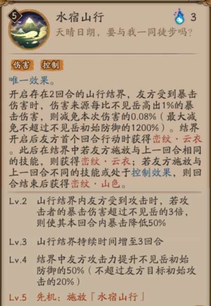 阴阳师-阴阳师不见岳怎么样 面板技能介绍