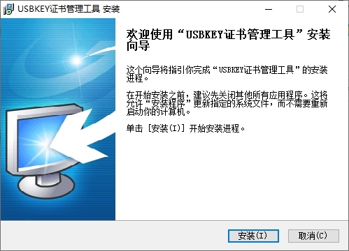 USBKey驱动程序图片