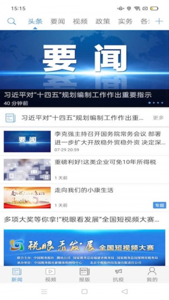 中国税务app图片