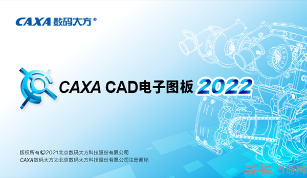 CAXA CAD电子图板2022图片1