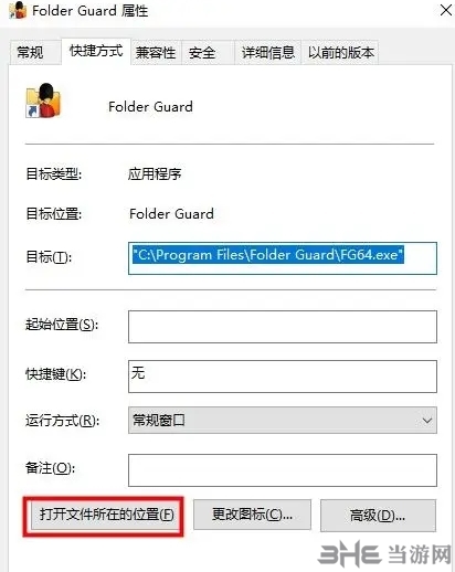 Folder Guard图片4