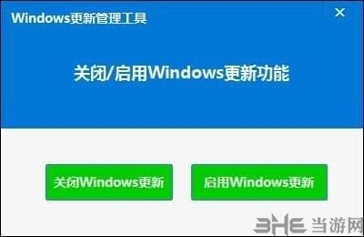 Windows更新管理工具图片