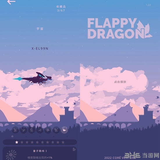 Flappy Dragon图片1