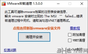 VMware卸载清理图片