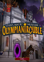 斯坦的魔术博物馆：奥林匹亚的麻烦