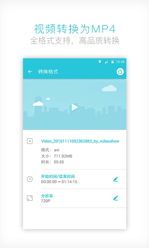 视频转换器app1