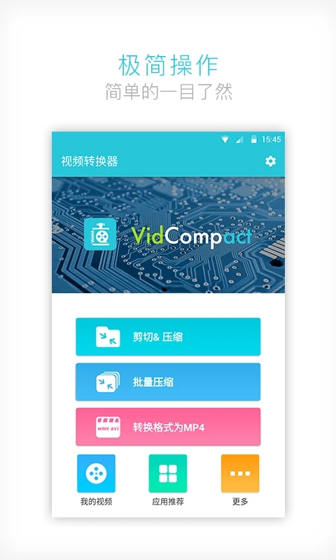 视频转换器app2