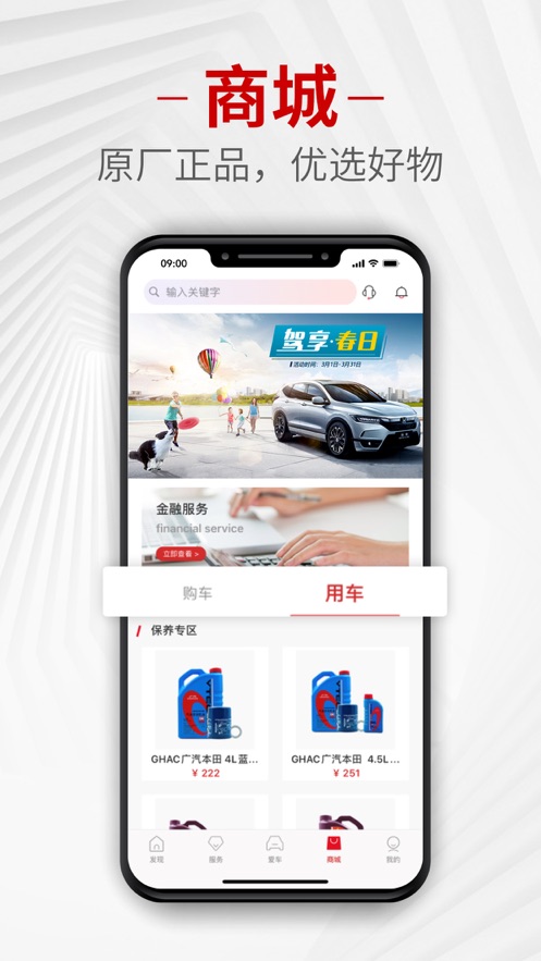 广汽本田app2