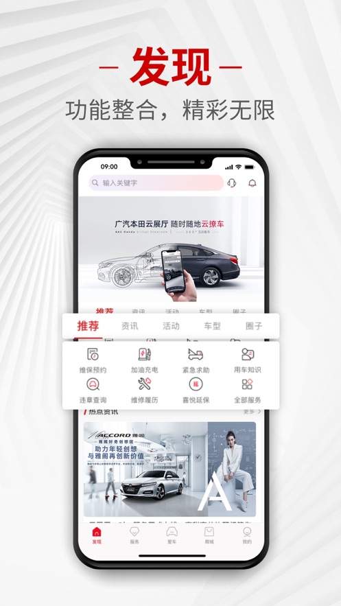 广汽本田app5