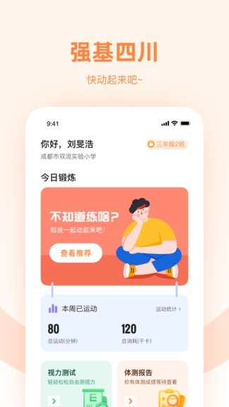 强基四川app2