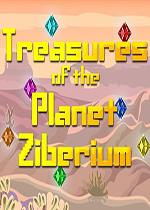 Ziberium星球的宝藏