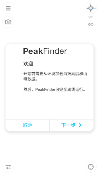 PeakFinder AR解锁付费版1