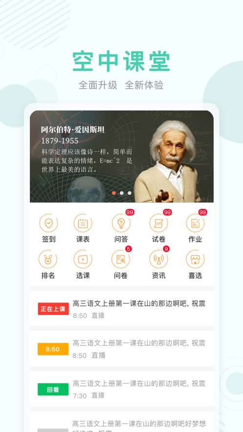 上海空中课堂网课直播app