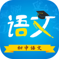初中语文软件