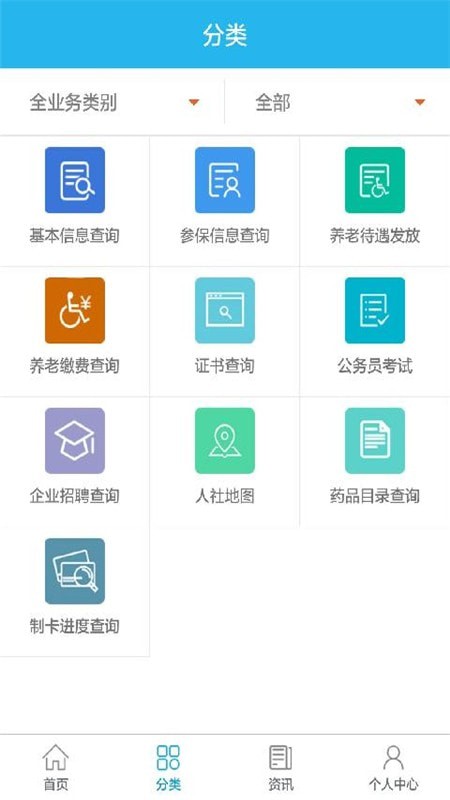 广州社保app2