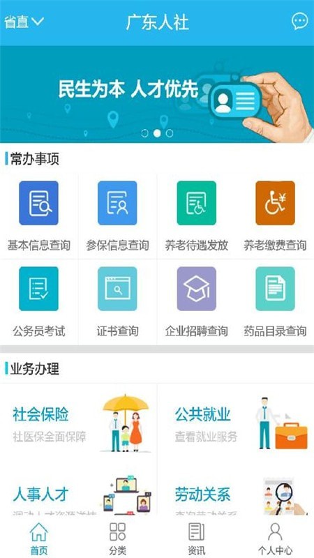 广州社保app3
