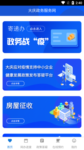 大庆政务服务网app2