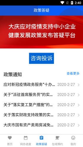 大庆政务服务网app3