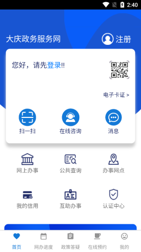 大庆政务服务网app4