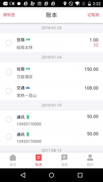 友報賬1