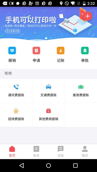 友報賬4