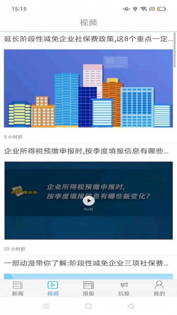 中国税务app2