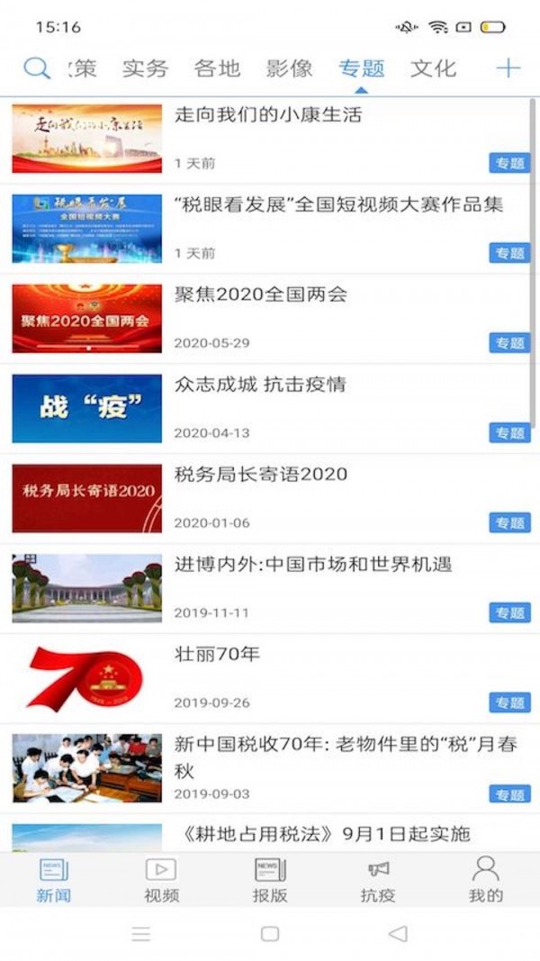 中国税务app截图2