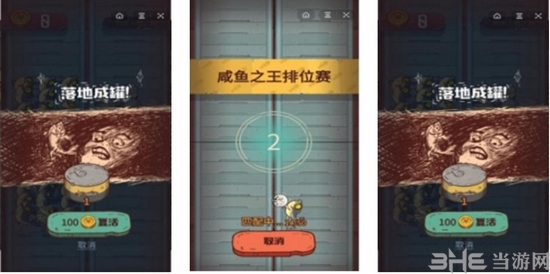 QQ咸鱼之王破解版游戏图片2
