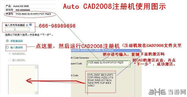 CAD2008注冊機圖片