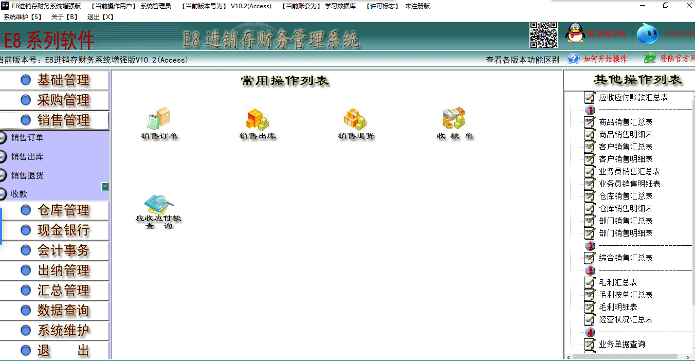 e8进销存财务软件增强版截图1