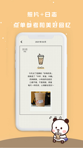 奶茶打卡app2