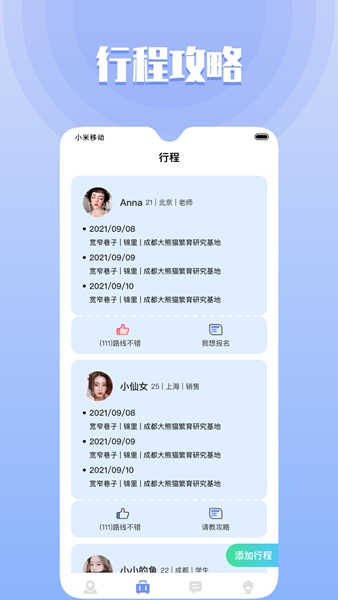 果旅3