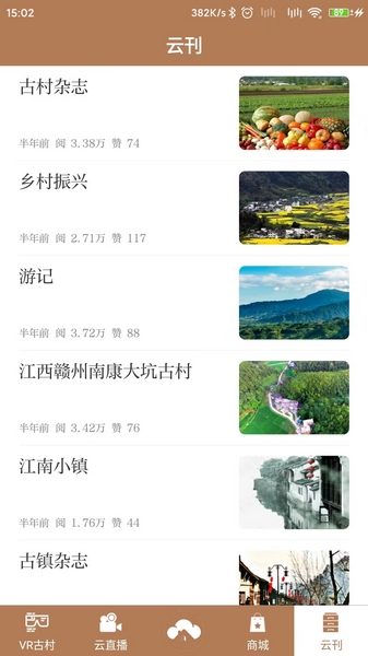 云上古村圖片