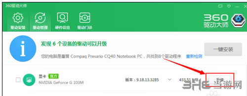 360驱动大师图片6