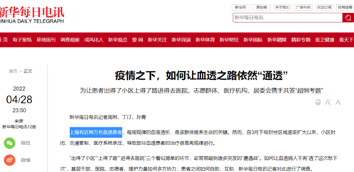 新华网对上海需要血透人数报道图