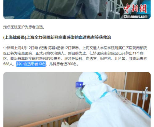 中国新闻网对上海交通大学医学院附属仁济医院南部园区需血透人数报道图