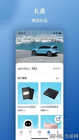 岚图汽车app图片3