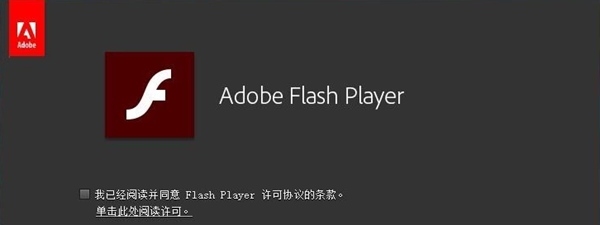 Flash Player原版图片